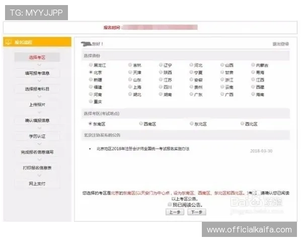 凯发在线注册平台官网入口：注册流程全攻略助您轻松成为会员